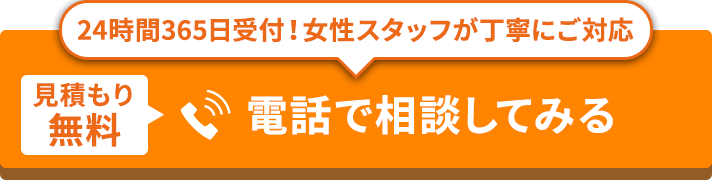 電話で相談してみる