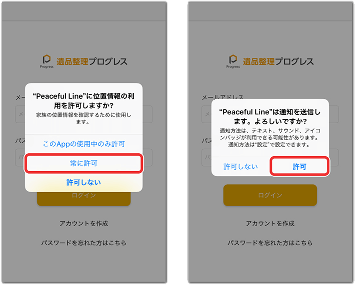 アプリの使い方について 遺品整理 生前整理業者プログレス 格安30 000円 優良事業所認定