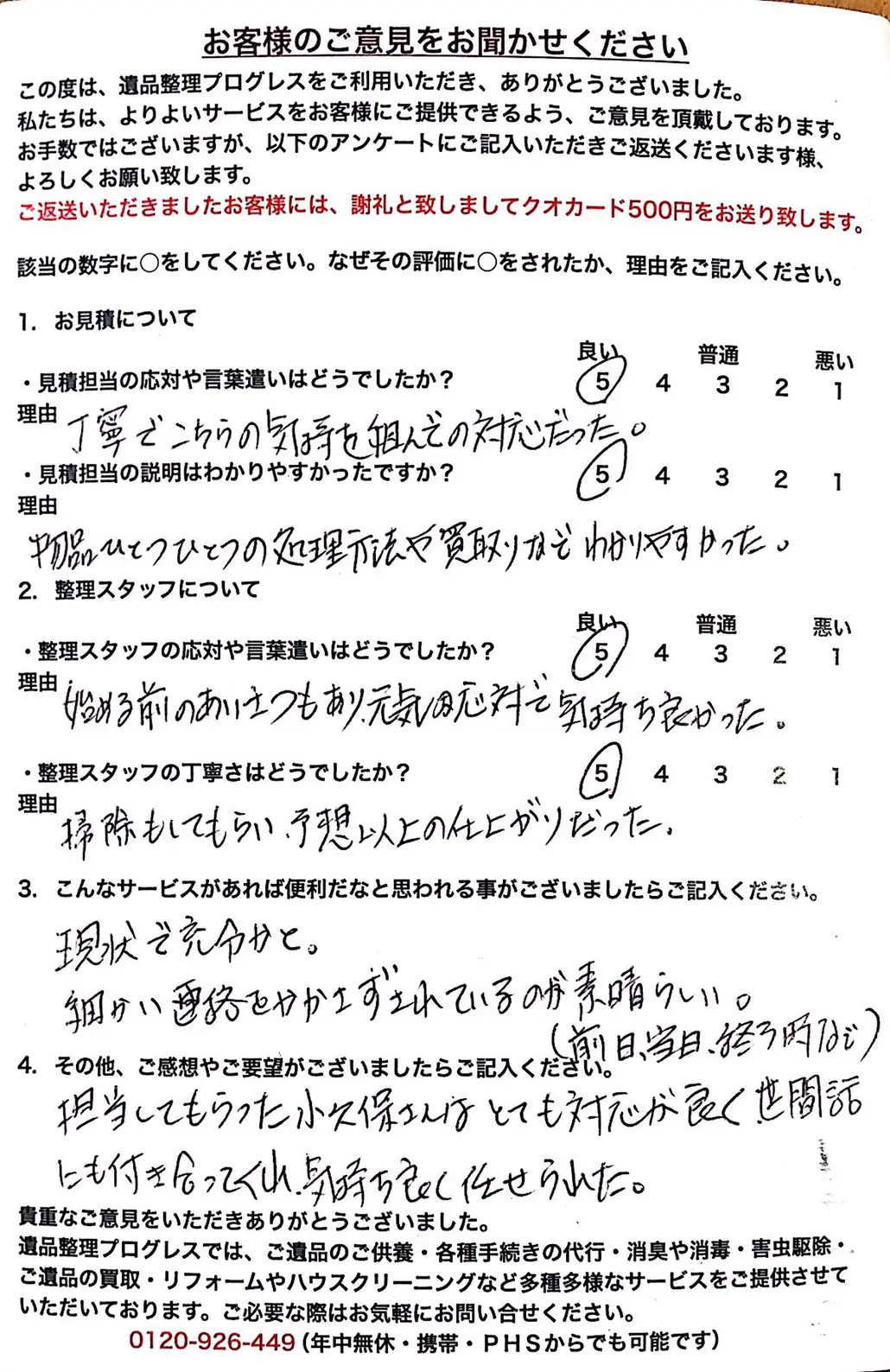 W・Y様 愛知県北名古屋市｜遺品整理・生前整理業者プログレス 格安