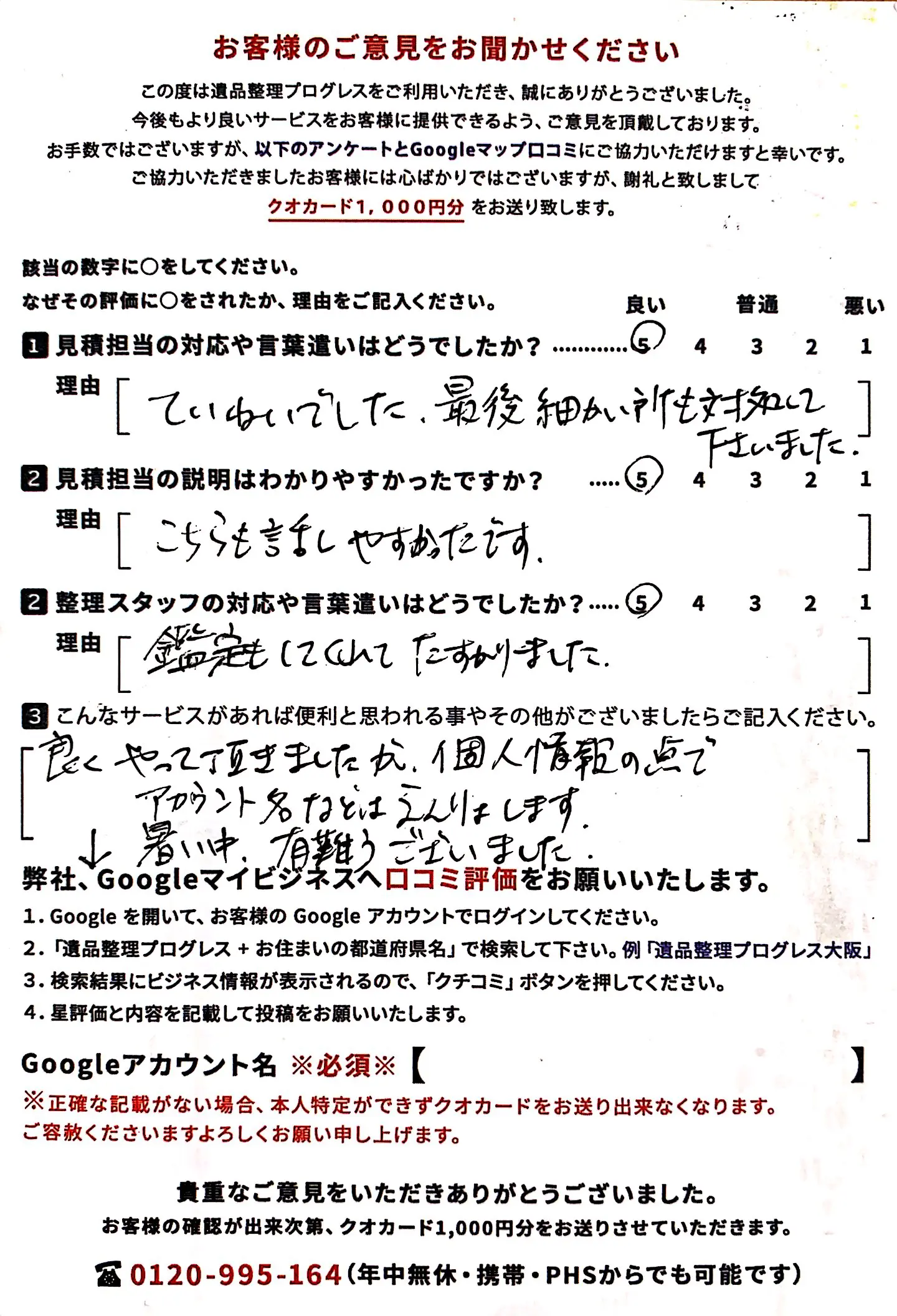 静岡県 T・M様｜遺品整理・生前整理業者プログレス 格安30,000円~ 優良