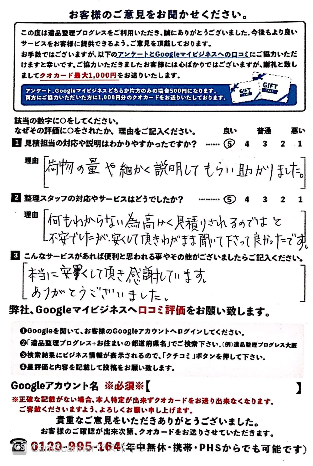 福岡県福岡市城南区 Y・M様｜遺品整理・生前整理業者プログレス 格安