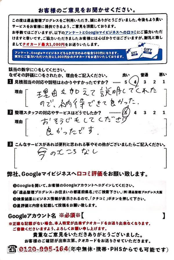 福岡県大牟田市 E・M様｜遺品整理・生前整理業者プログレス 格安30,000