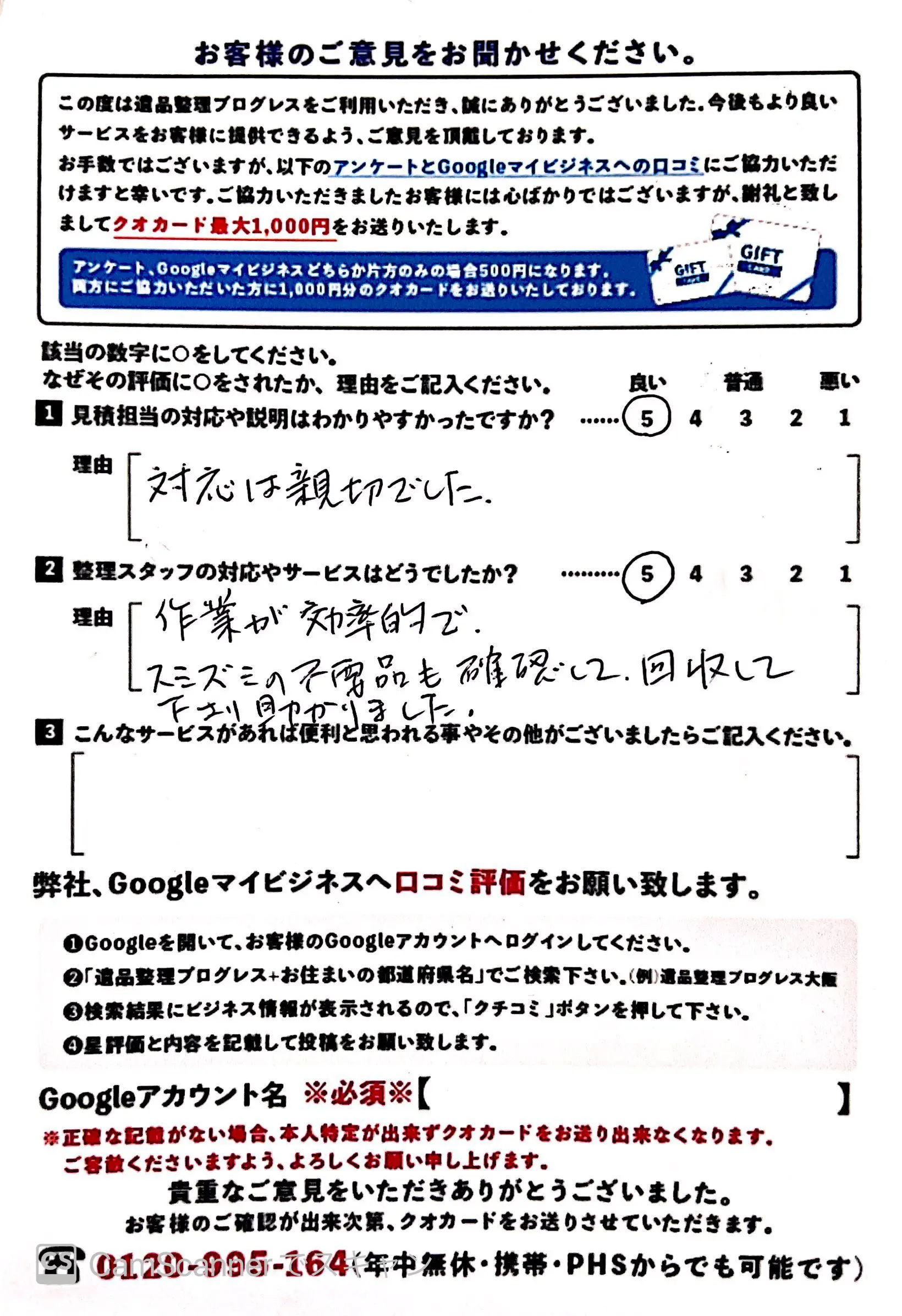 茨城県つくば市 U・N様｜遺品整理・生前整理業者プログレス 格安30,000